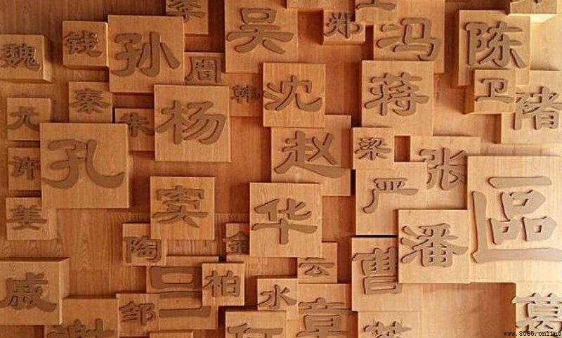 中國古代有哪些基本姓氏