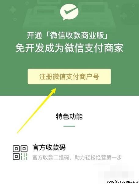 微信商家碼申請指南：六步完成註冊
