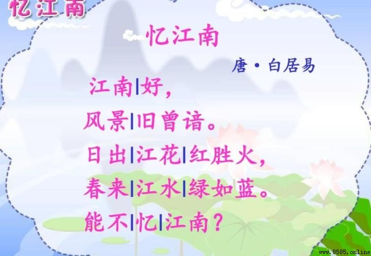 《江南好》古詩原文白居易《憶江南·江南好》全文解析