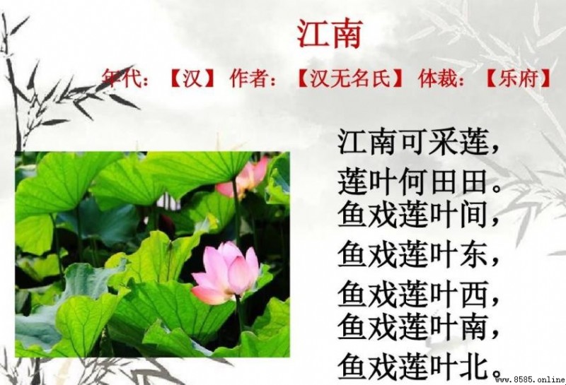 《江南》古詩原文與譯文