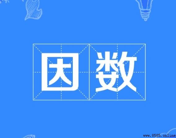 39 的因數有哪些