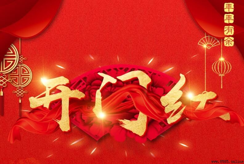 開門紅口號有哪些