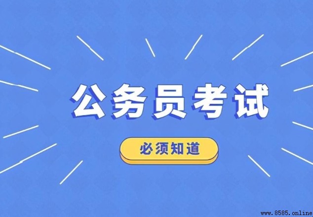 公務員政審不通過的原因及相關規定