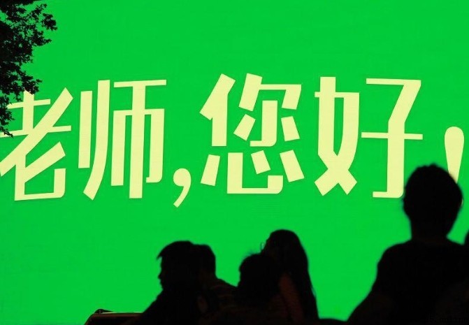 《老師你好》劇情簡介：師生關係的溫馨轉變