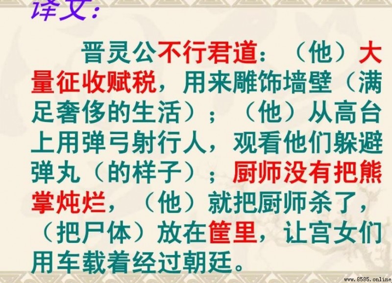 《晉靈公不君》原文及翻譯