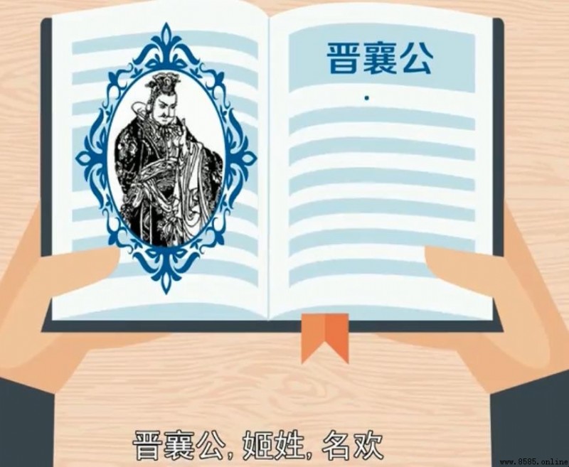 晉襄公的人物生平概述
