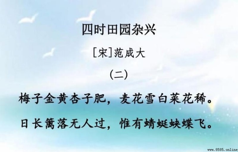 《四時田園雜興六十首》創作背景探析