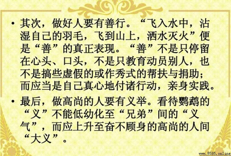 《鹦鹉灭火》文言文原文与翻译寓意