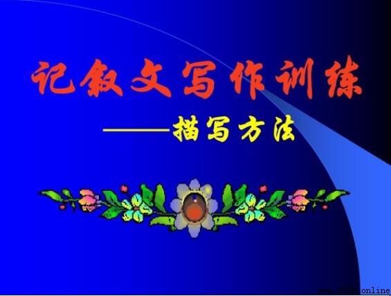 描寫手法有哪幾種?五大類型與應用解析