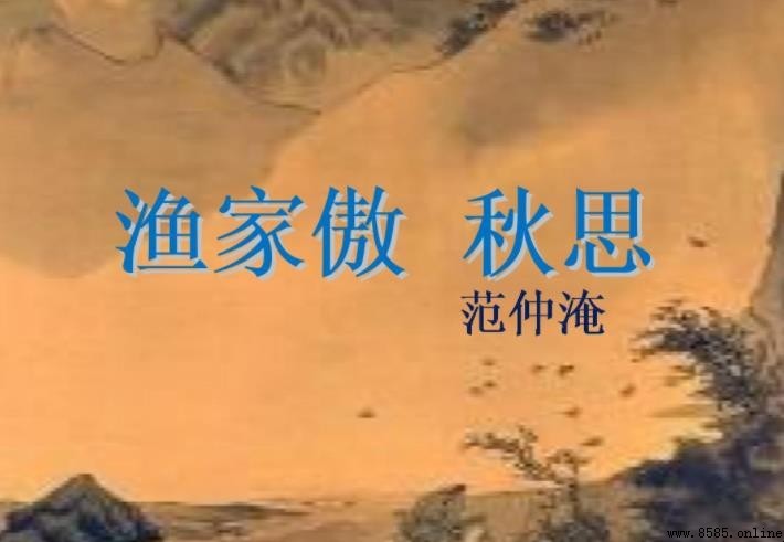 《漁家傲·秋思》創作背景解析:范仲淹的邊塞感慨