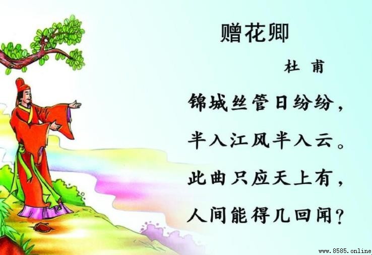 《赠花卿》原文及赏析