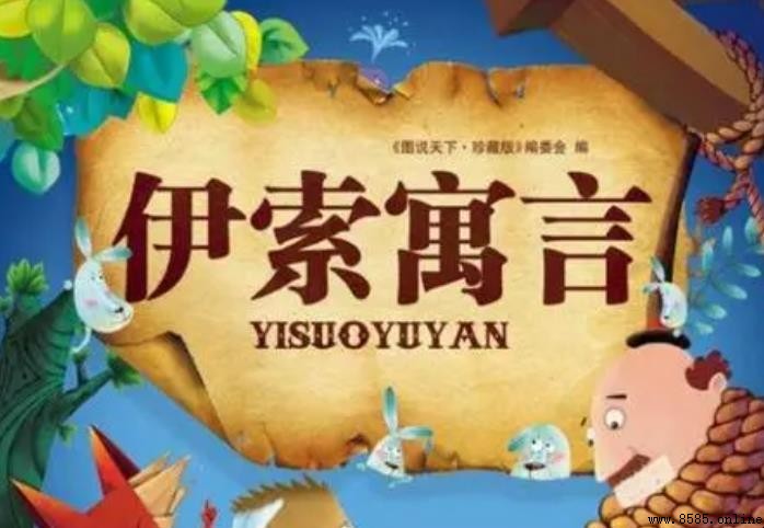 《伊索寓言》創作背景解析:起源、演變與作者探討