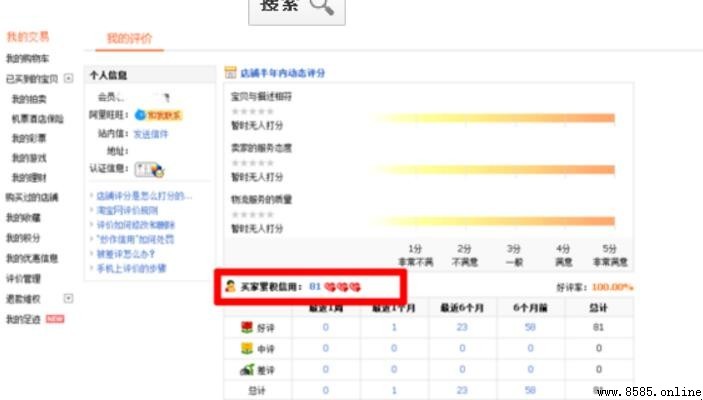 淘寶星級查看步驟詳解