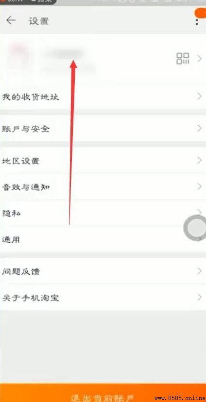 手機淘寶如何查看旺旺號？步驟圖文詳解
