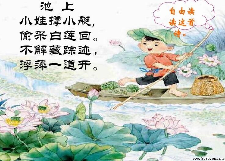 《池上》詩意解析：白居易童趣小景的深情詮釋