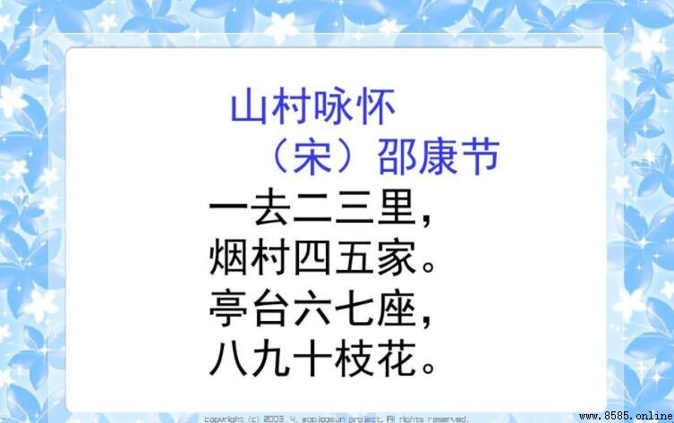 一去二三里出自哪首诗