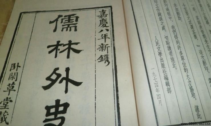 《儒林外史》作品主題探析