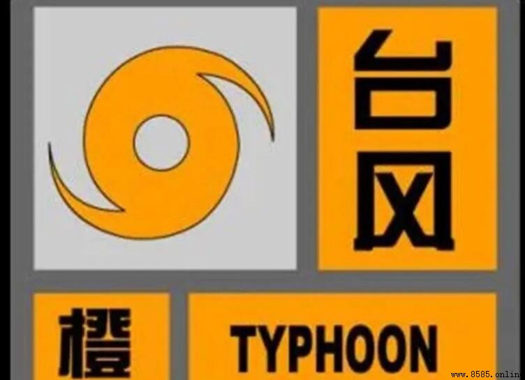 台風橙色預警代表什麼