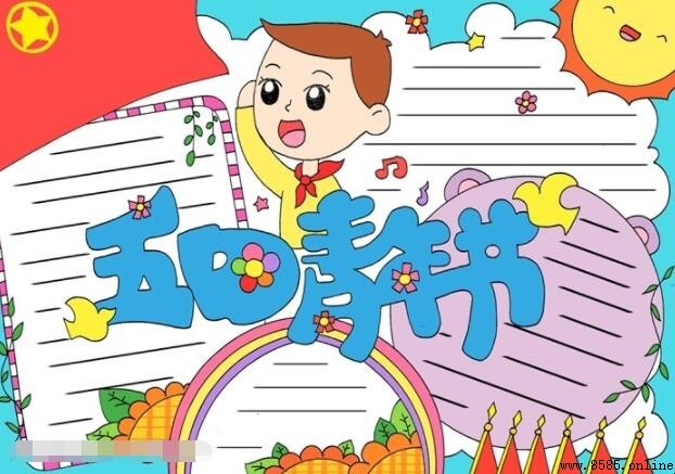 五四青年節手抄報繪製指南：步驟與技巧