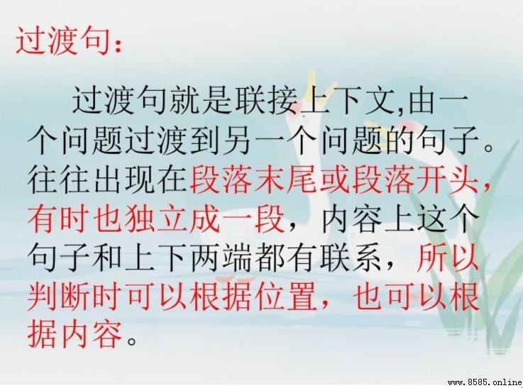過渡句的範例與應用