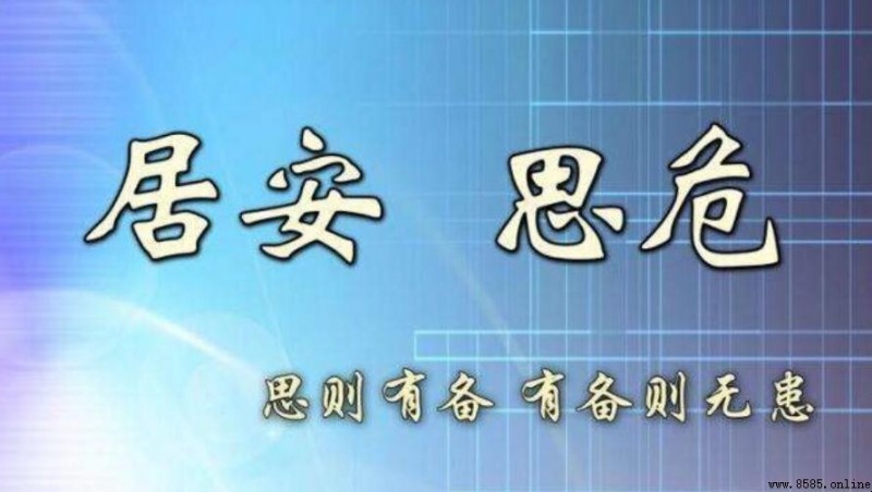 居安思危的名言有哪些
