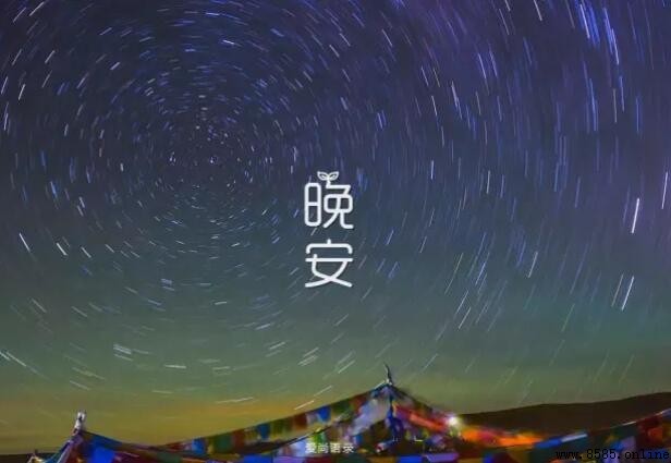 晚安安與晚安有何區別