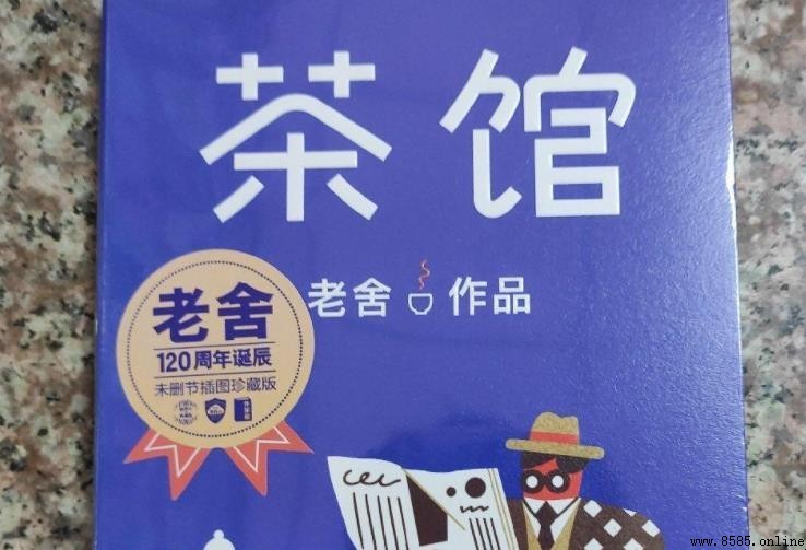 《茶館》創作背景解析