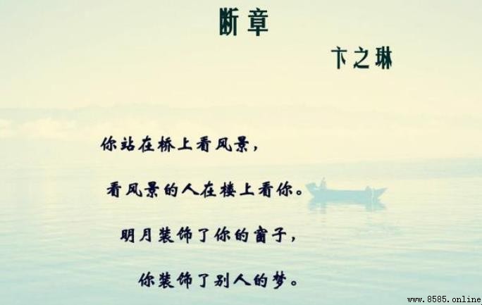 卞之琳《断章》抒發了什麼情感