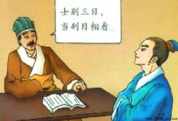 士別三日的意思與用語解析