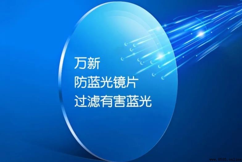 防藍光鏡片實際效用解析:能否有效保護視力?