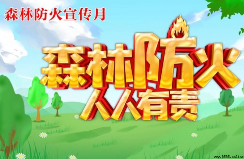 防火宣传标语大全