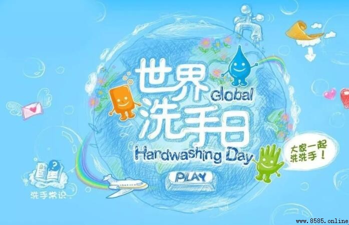 世界洗手日手抄报怎么画