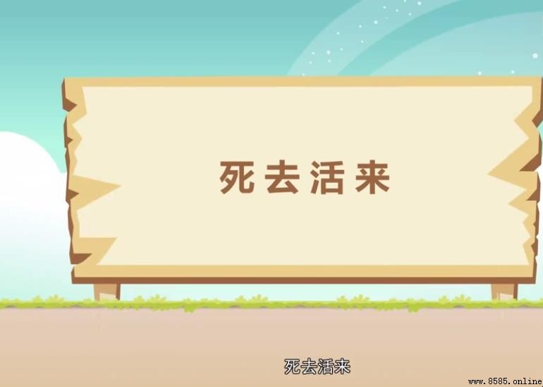 死去活來的意思