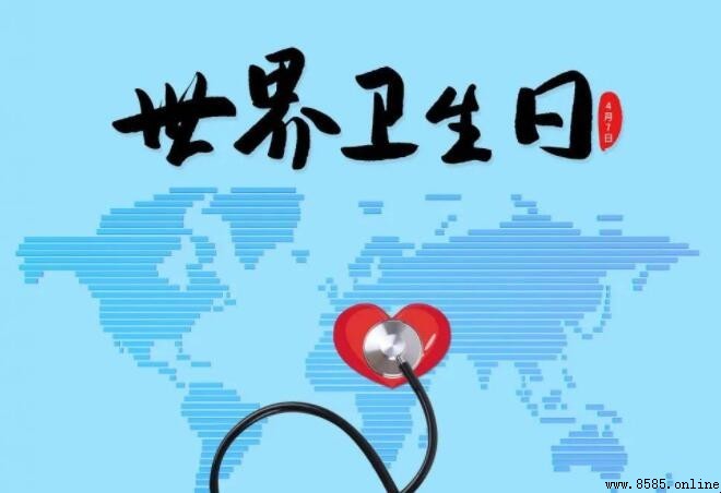 世界衛生日是幾月幾日