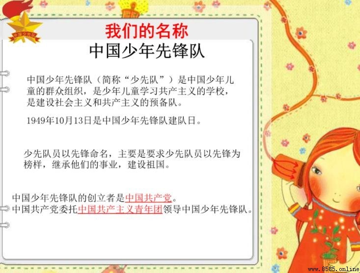 少先隊全稱是什麼
