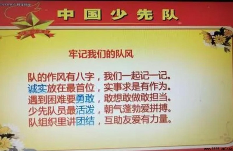 少先隊的作風是什麼