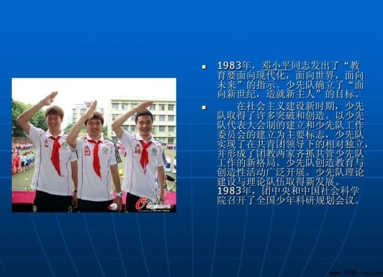 少先隊的由來