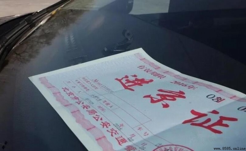 辦理進京證所需資料
