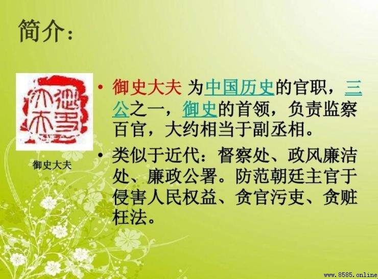 御史大夫的職責是什麼