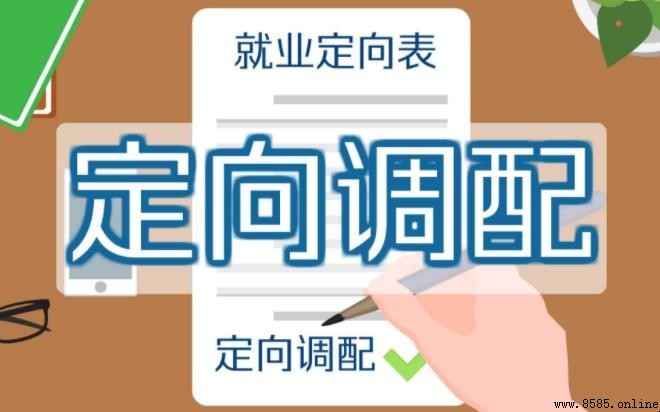 定向调配會被分到沒填過的學校嗎