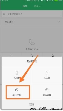 手機來電攔截指南:6 步設置騷擾過濾