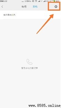 手機來電攔截指南:6 步設置騷擾過濾