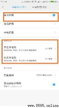 手機來電攔截指南:6 步設置騷擾過濾