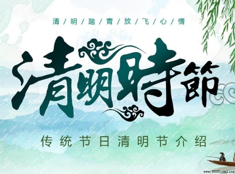 清明節簡介:起源、傳統與文化意義