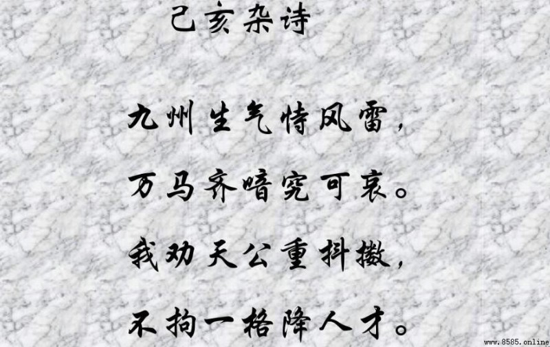 九州生气恃风雷是哪首诗