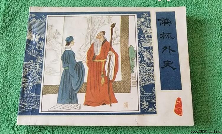 《儒林外史》王惠的性格特點解析