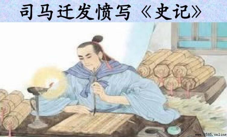 《史记》的作者是谁