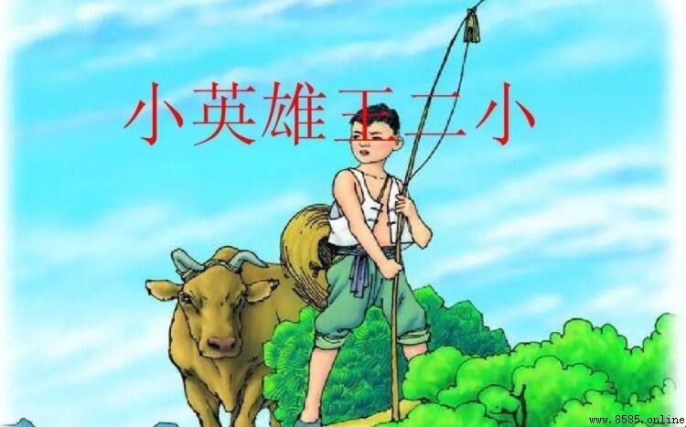 王二小故事读后感写作指南与范文