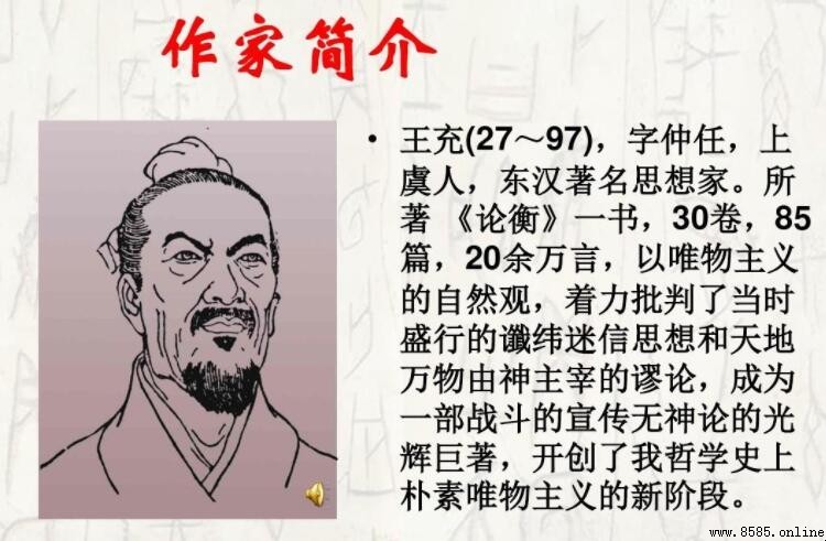王充是哪朝人物?東漢思想家王充生平與代表作