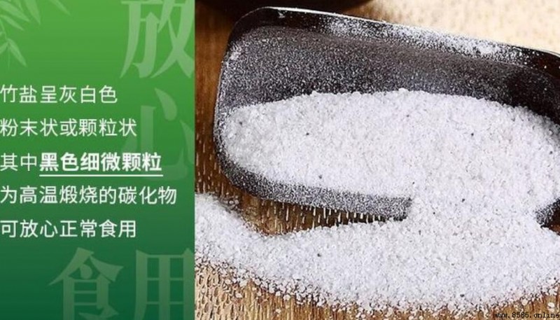 竹盐与普通食盐有何不同？